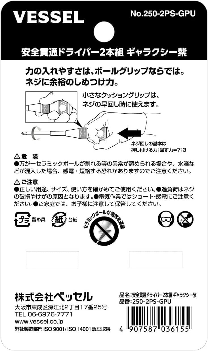 Vessel Ball Grip Driver Galaxy Purple Set of 2 +2x100/-6x100 250-2PS-GPU NEW