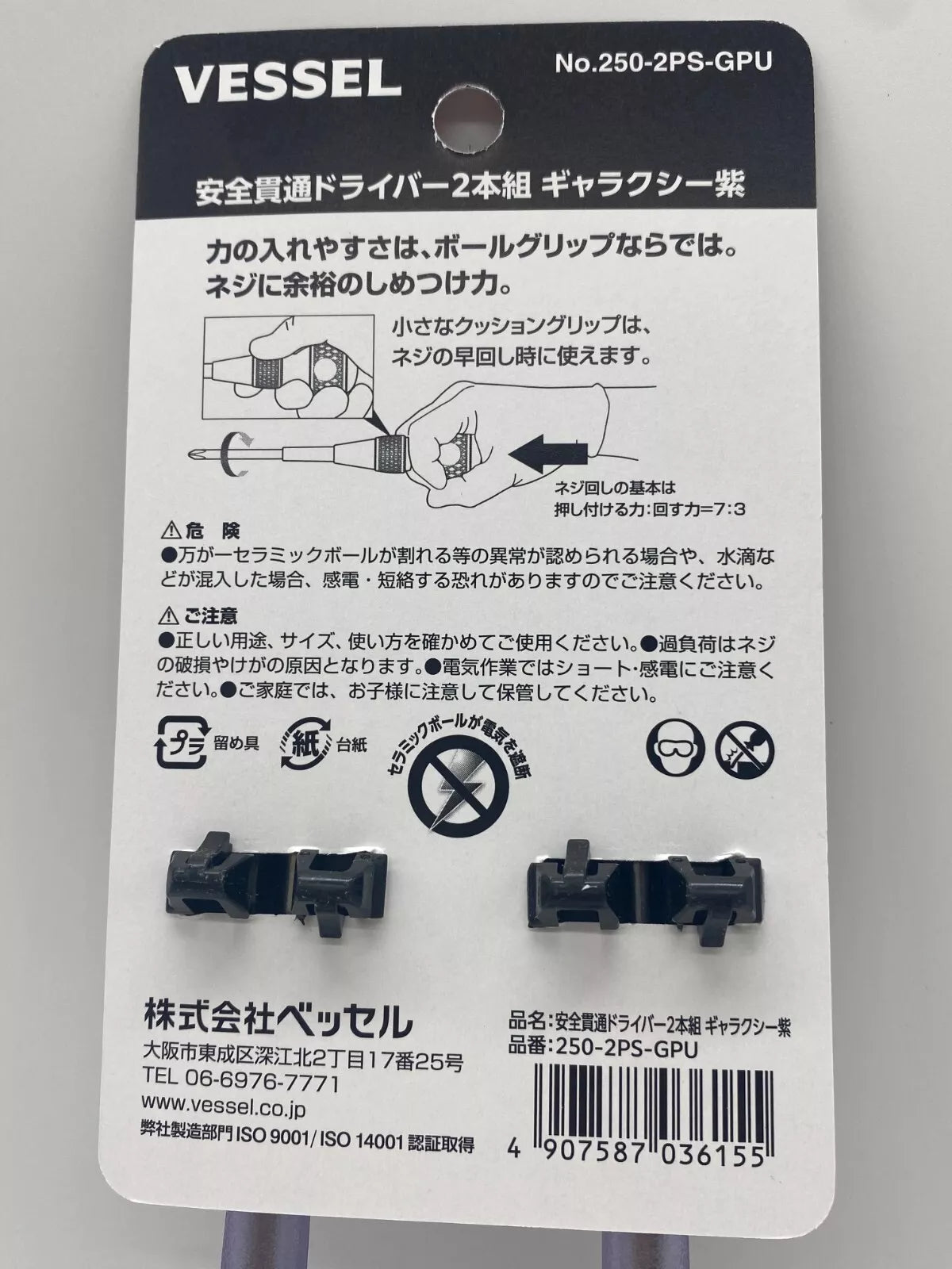 Vessel Ball Grip Driver Galaxy Purple Set of 2 +2x100/-6x100 250-2PS-GPU NEW