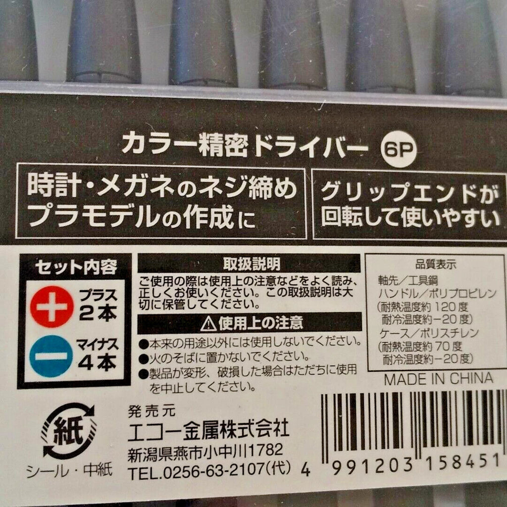 ECHO METAL Fine Precision Screwdriver Set Color Coded - Travel Watch Repair Tech