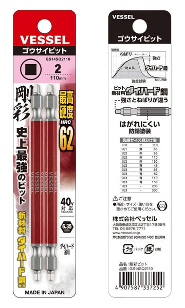 VESSEL 40V Compatible Double Ended Square Gosai Bit SQ2×110 Set of 2 GS14SQ2110